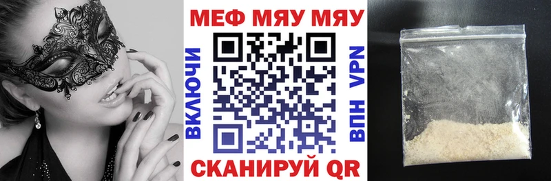 МЯУ-МЯУ mephedrone  наркошоп  Заозёрный 